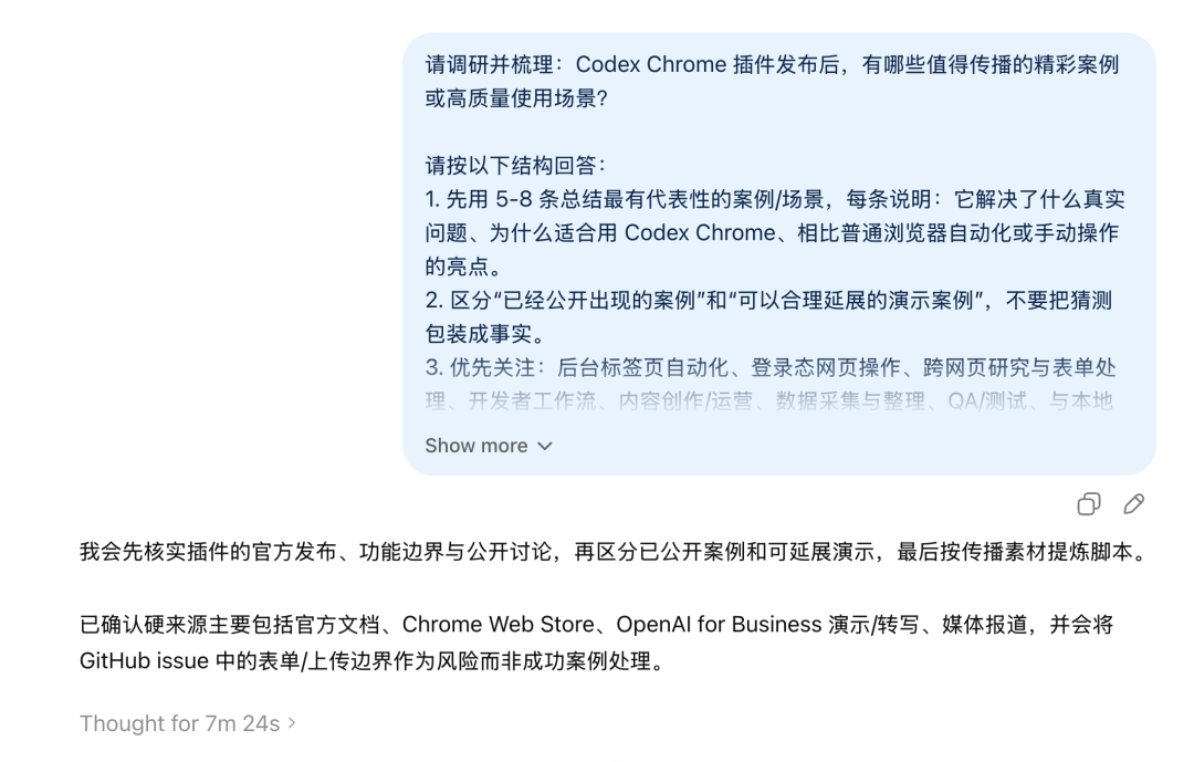 Codex Chrome 插件实测：多标签并行后，AI 浏览器代理终于顺手了 配图 10