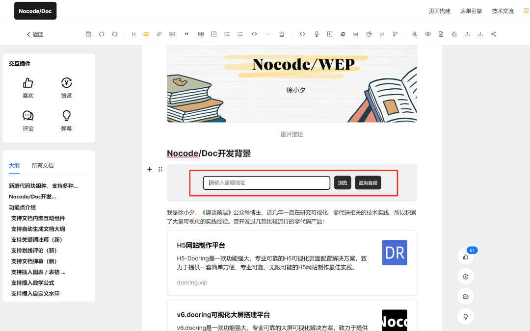 可视化文档引擎全面更新，解锁文档新玩法 配图 5