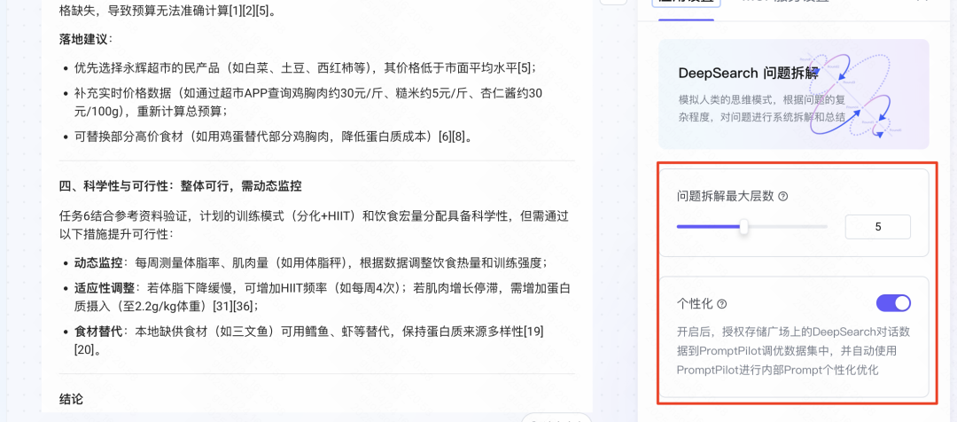 从搜索到解决方案：解锁火山 DeepSearch 的“三连跳” MCP 玩法 配图 10
