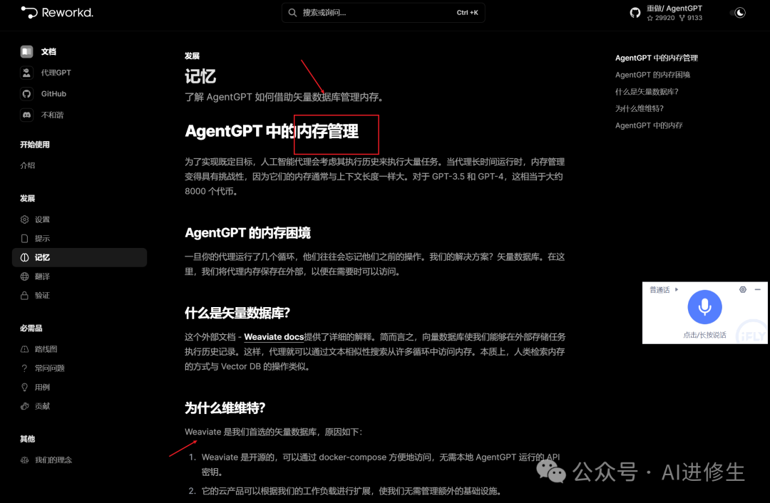 29.9K Star！AgentGPT：在浏览器中定制和部署自主 AI Agent、基于Langchain的AutoGPT改进版 配图 4