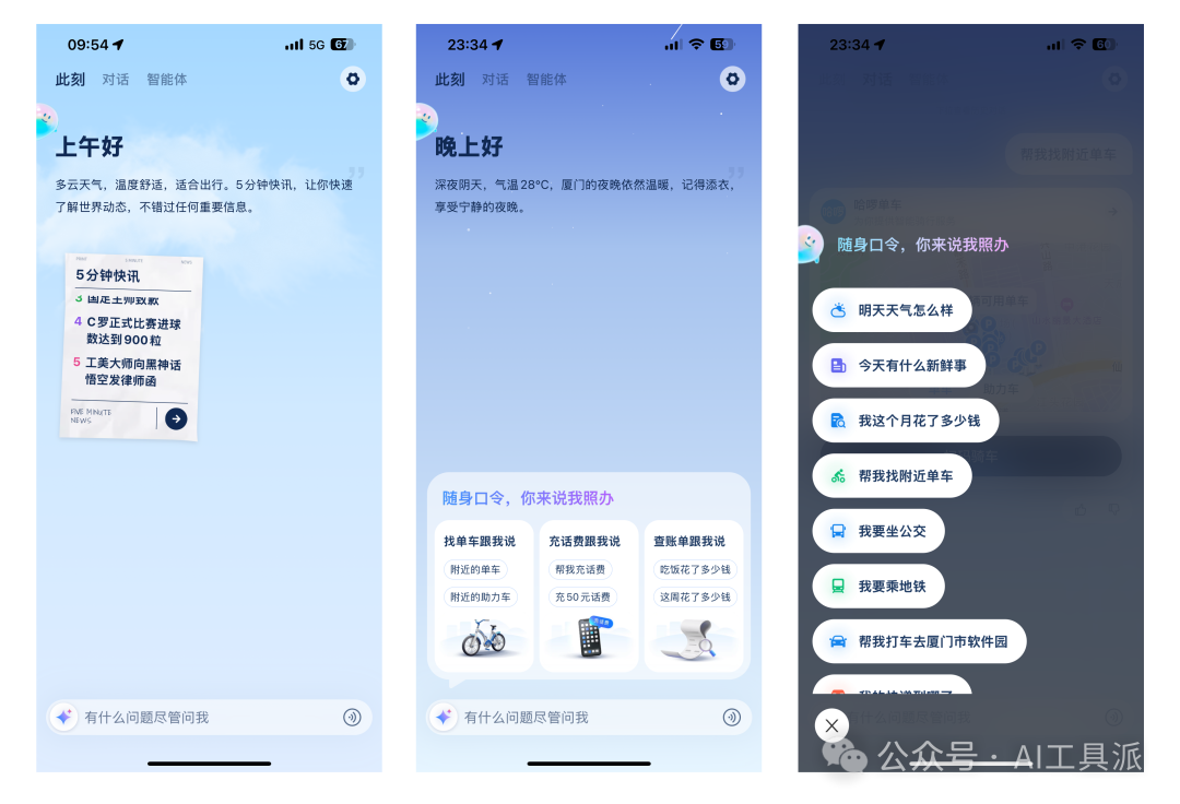 支小宝：支付宝送给小年轻们的 AI 生活管家 配图 5