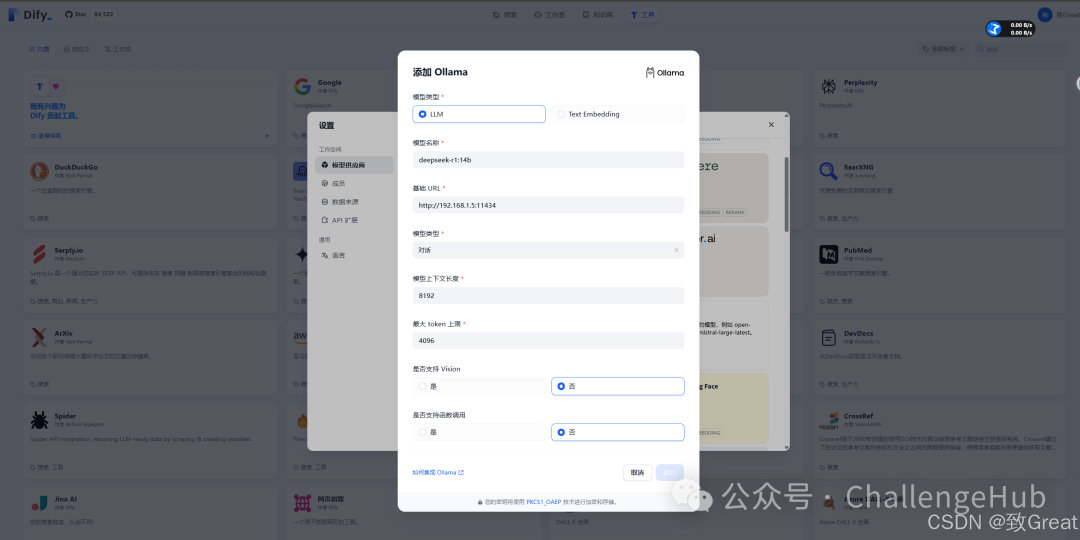 AI老板心中的迈巴赫：DeepSeek+Ollama+Xinference+RAGFlow+Dify部署教程，RAG落地5件套！ 配图 15