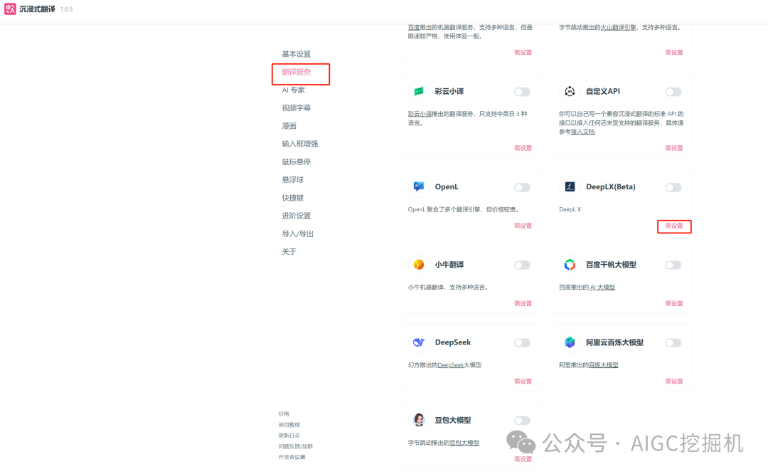 最强AI翻译插件：沉浸式翻译 接入Deeplx 配图 5