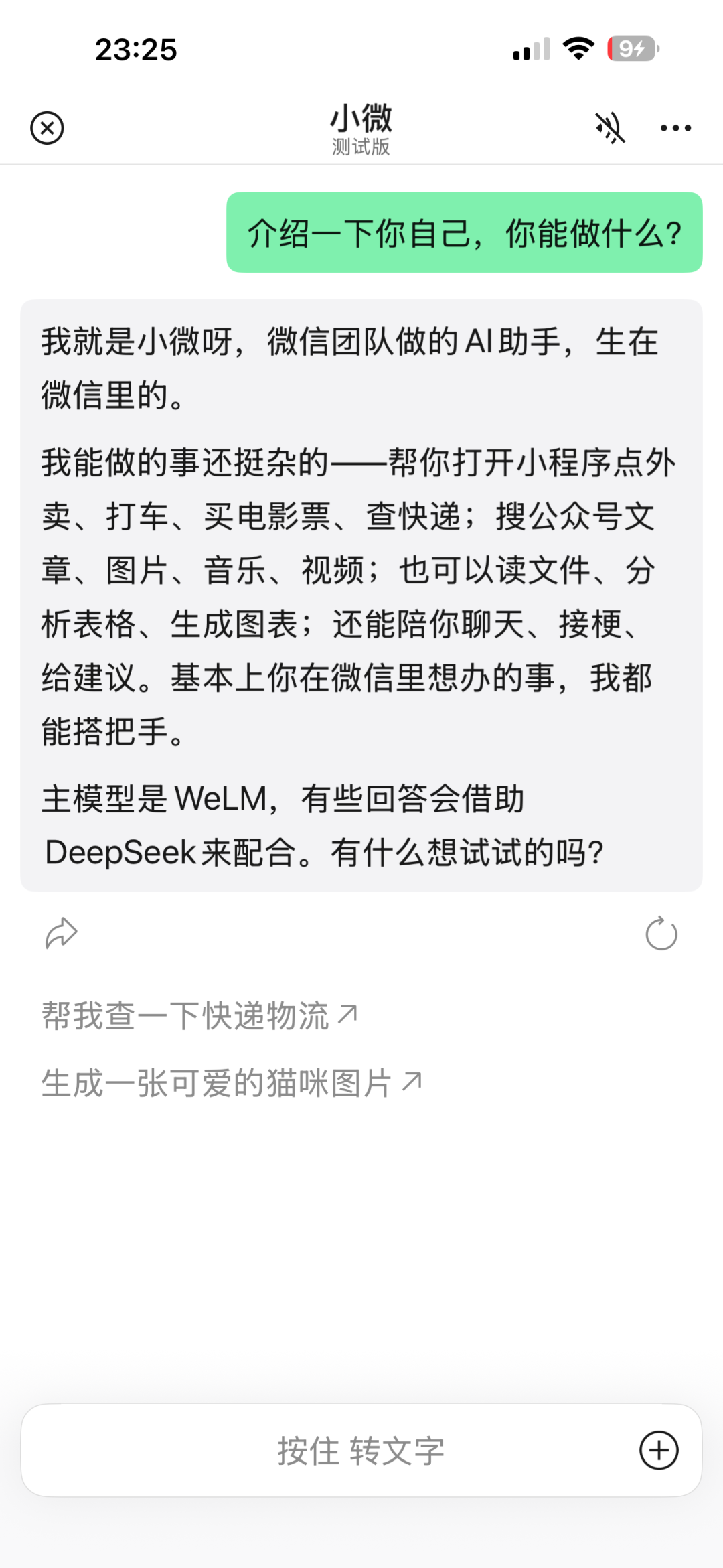 微信6年来最大改版——关于微信AI助手小微的15条思考 配图 17