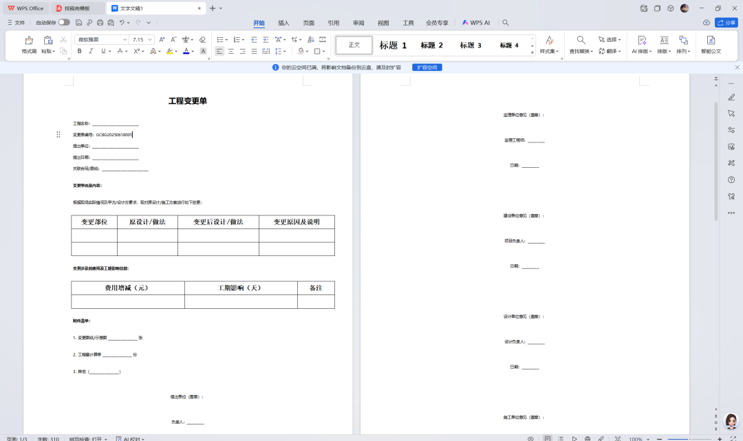 n8n一键生成验收文档和表格（excel读取任务写入word,excel） 配图 6