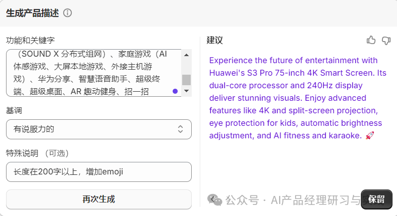 AI产品分析：商品描述生成器的真实案例——Shopify Magic 配图 8