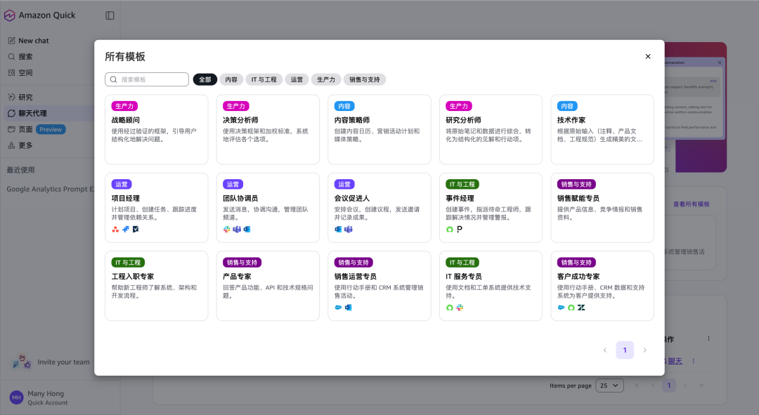 AI 员工