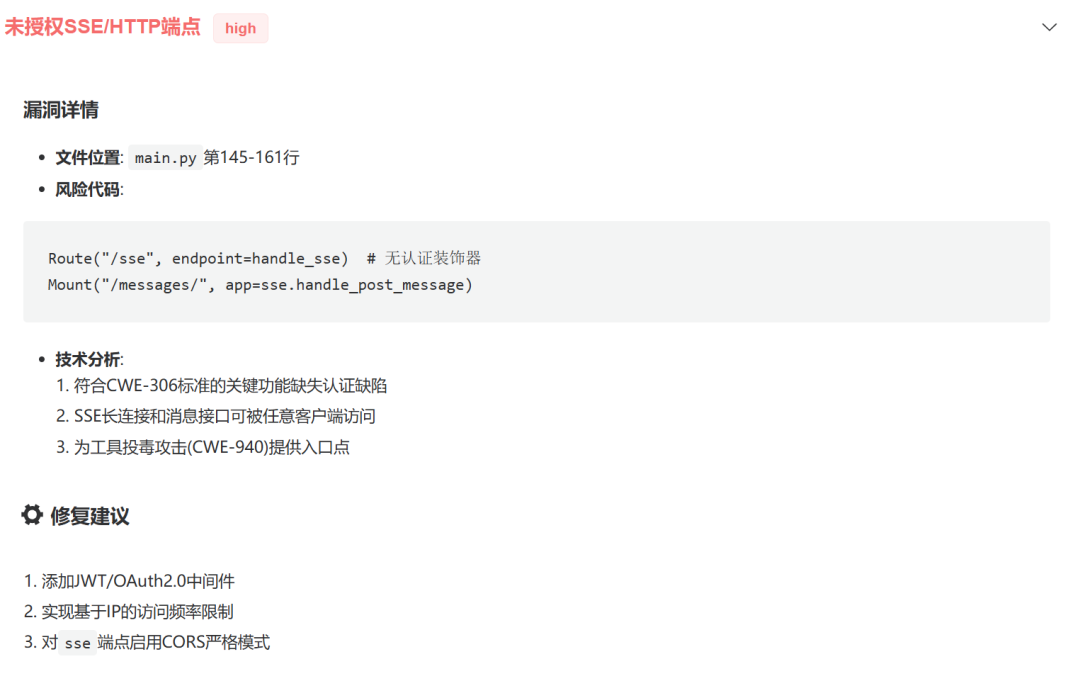 为了检测MCP安全风险，我们开发了一个AI Agent 配图 22