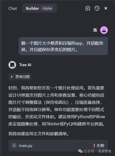 国内首个AI IDE：用Trae开发会是怎样的感觉 配图 4