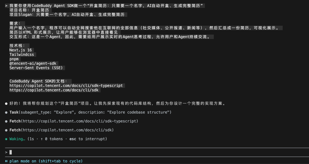 CodeBuddy Code 2.0：国产Claude Code，有点东西 配图 12