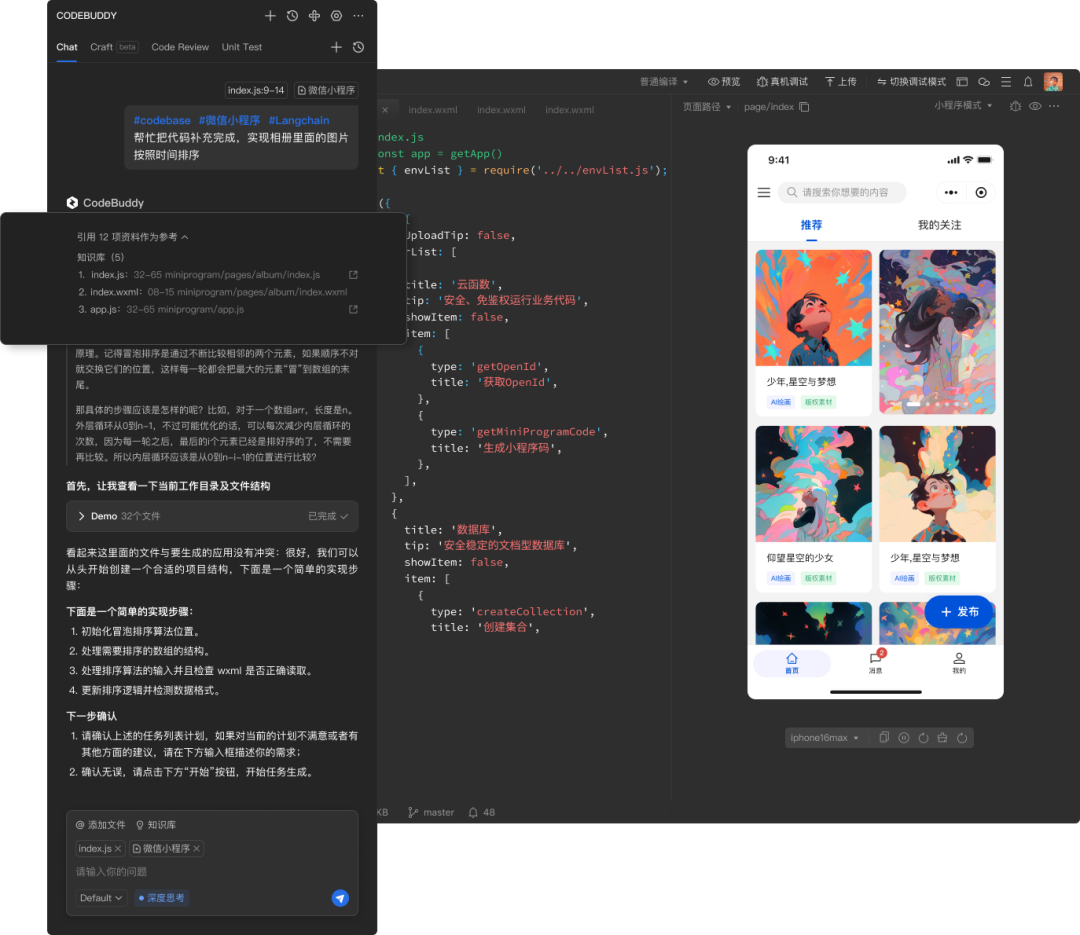 微信开发者工具 2.0，全面升级智能编程新体验 配图 5