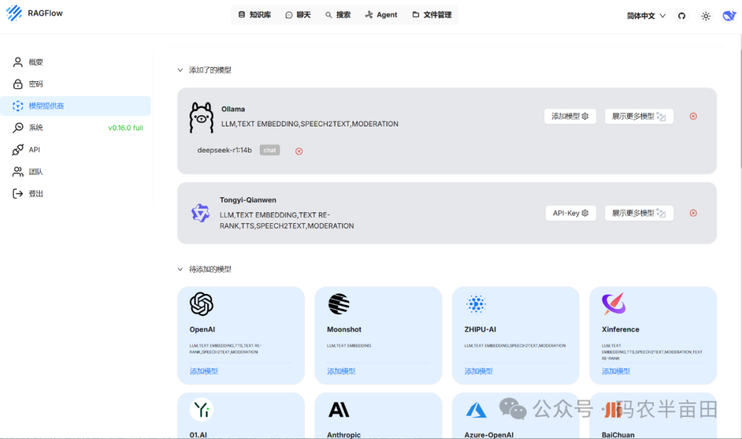 用Ollama+RAGflow打造私有知识库 配图 18