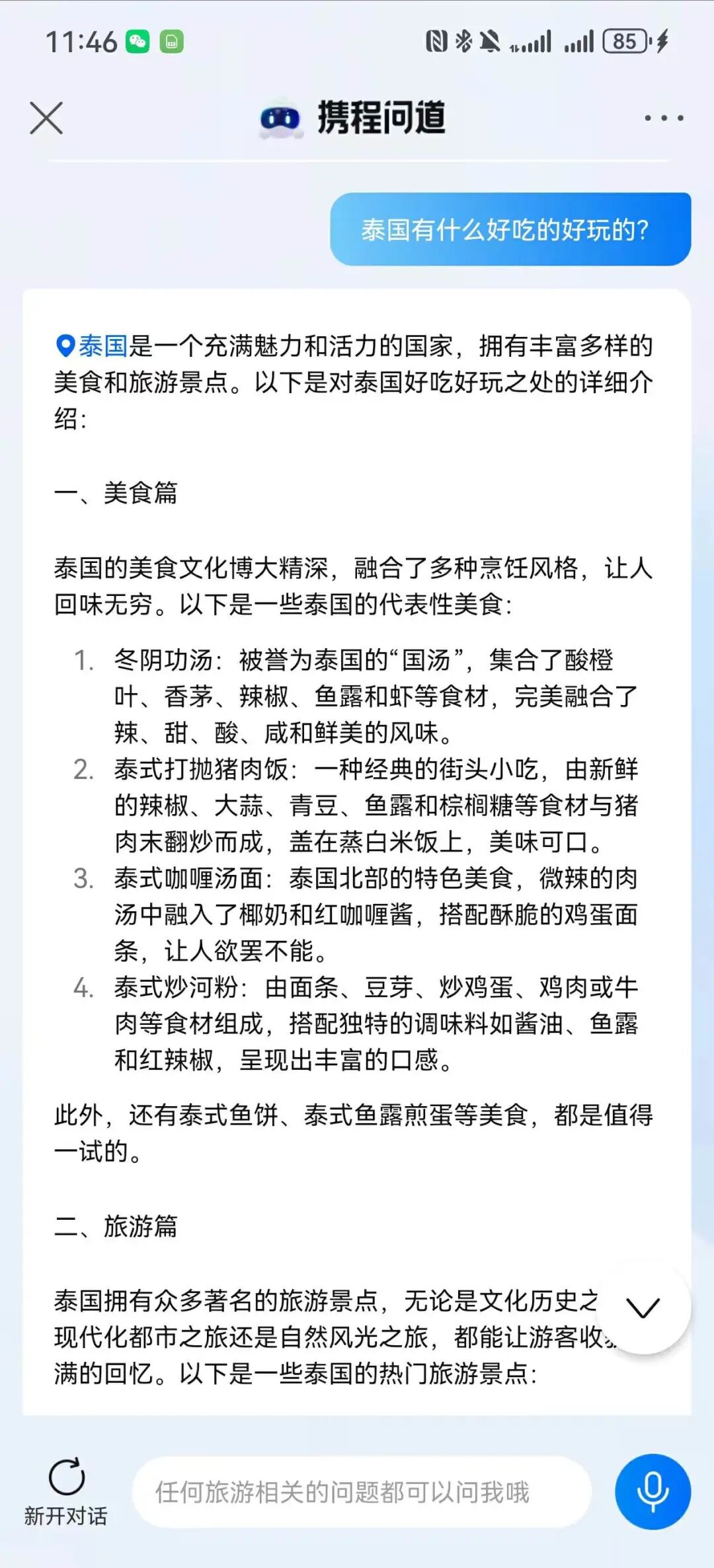这个国庆，AI混成了“地头蛇” 配图 17