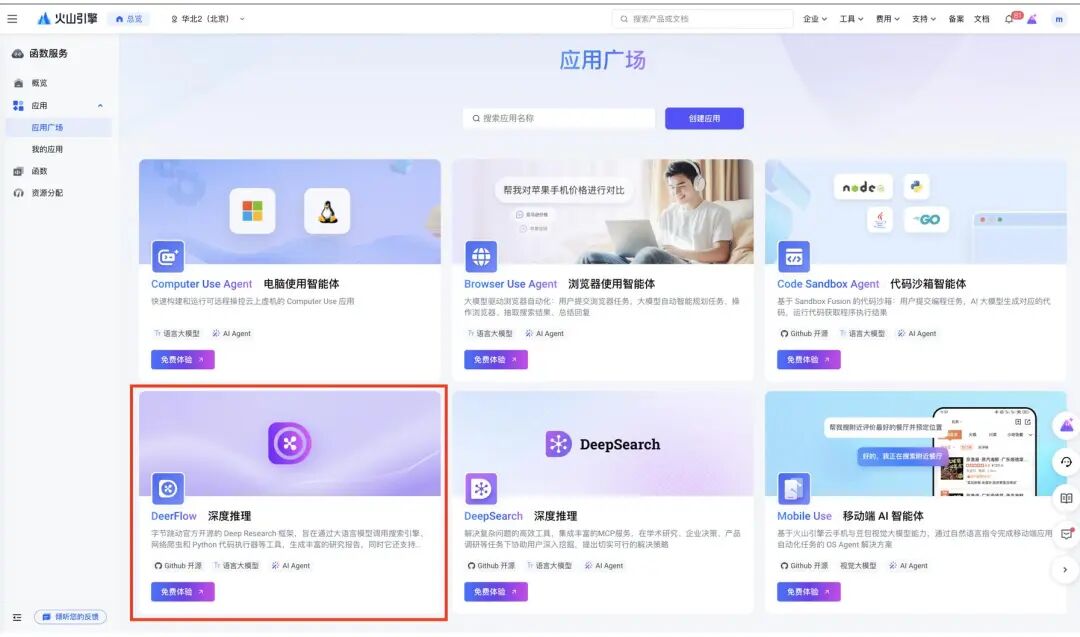 字节DeerFlow深度解析：下一代AI研究助理，还是又一个Agent框架？ 配图 4