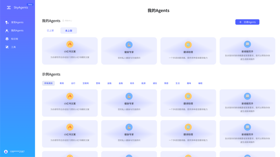 AI Agent：7个国内框架 & Agent应用 配图 5