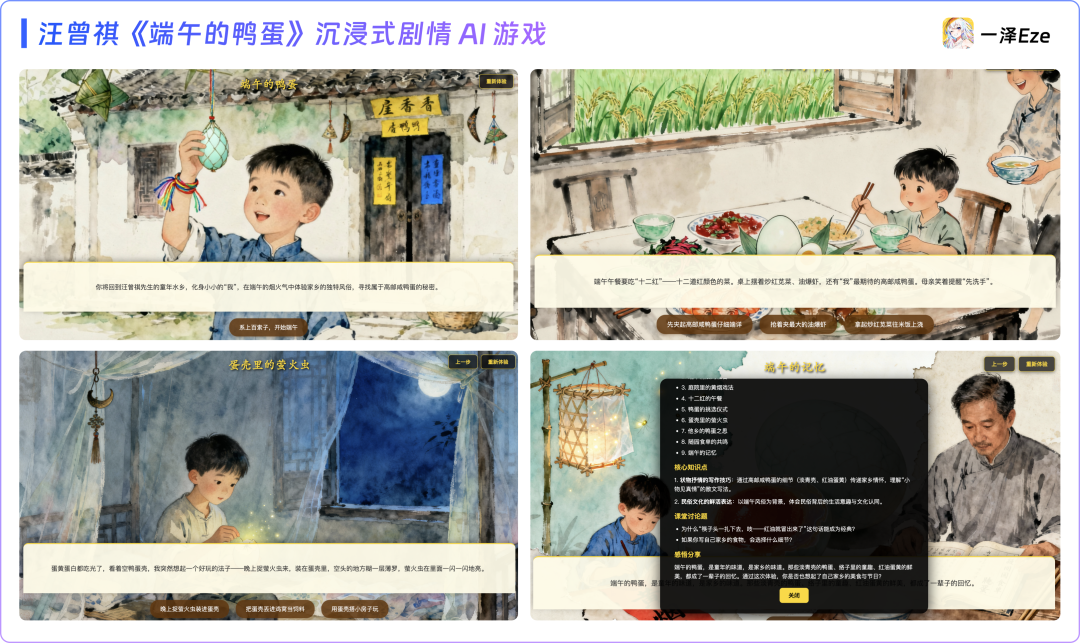 一句话，我用豆包 AI 做出《红楼梦》互动游戏 配图 31