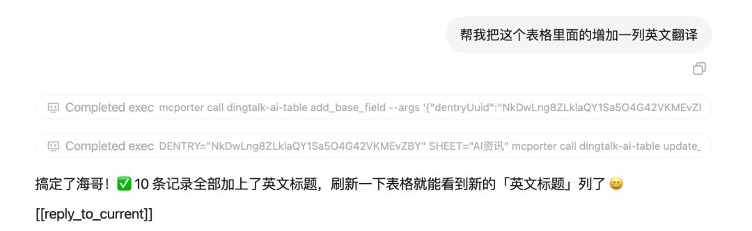 AI 自媒体业务 SOP，我让 MaxClaw + 钉钉 AI 表格接管了！ 配图 12