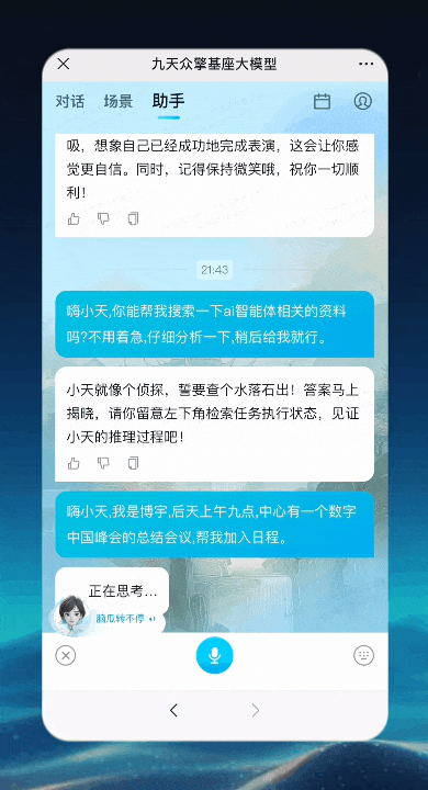中国移动千亿多模态大模型发布，「九天-九九」风趣畅聊堪比GPT-4o 配图 6