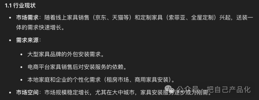 告别信息差，利用 AI 快速了解一个你不熟悉的行业 配图 7