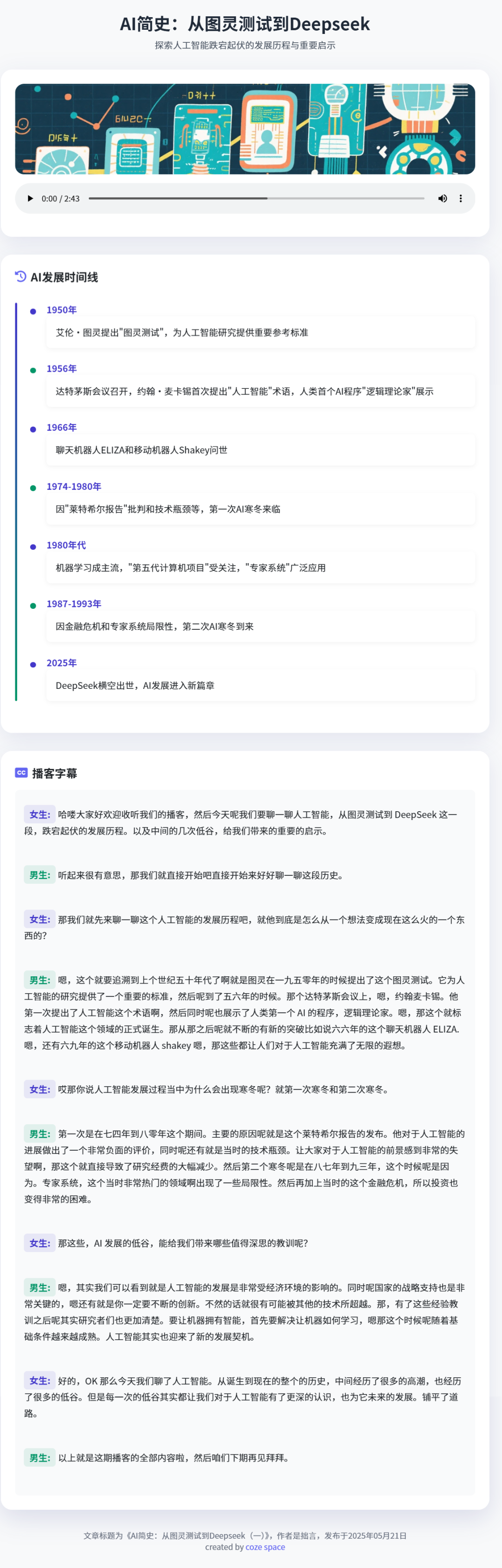 超拟人！扣子空间生成播客效果确实炸裂 配图 2