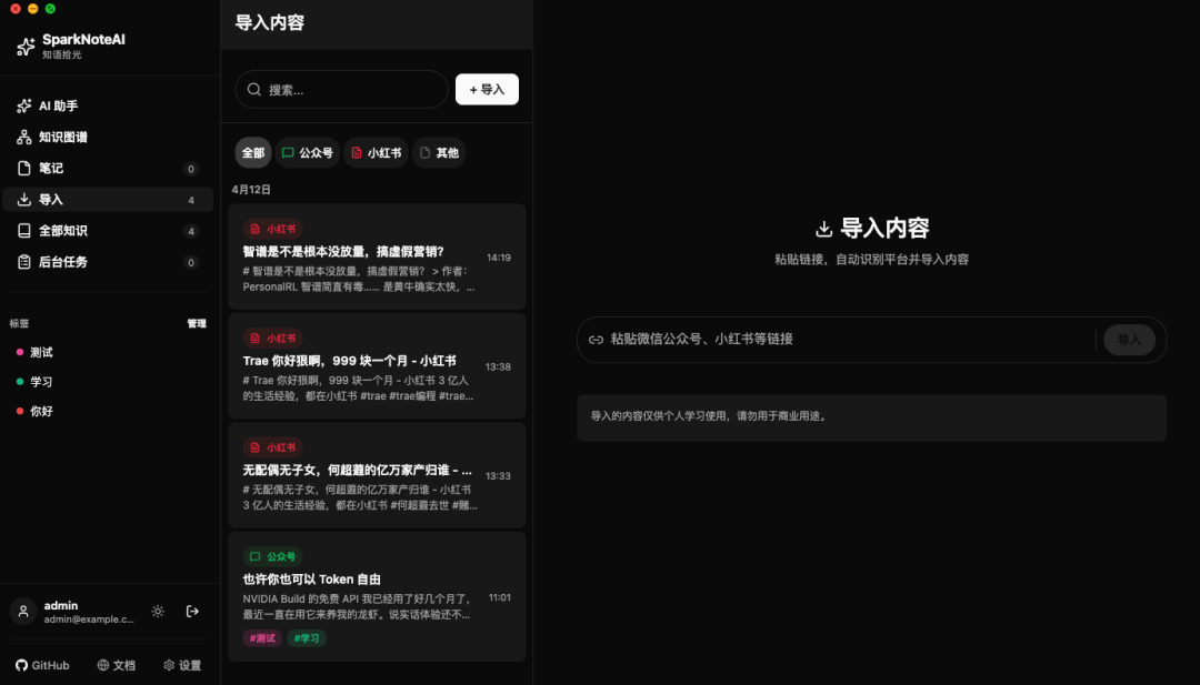 碎片知识终于不乱了！这款开源 AI 工具，把笔记转为知识图谱，还能本地部署！ 配图 3