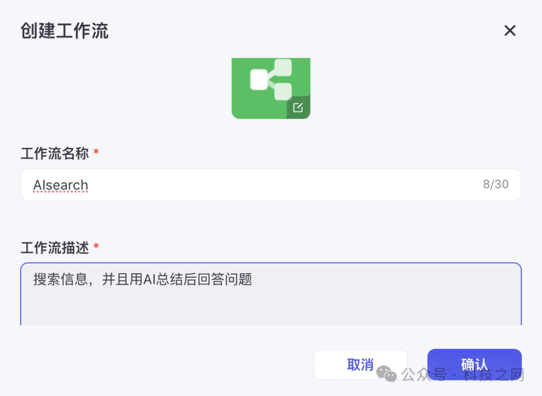 如何用Coze工作流搭建自己的AI搜索应用 配图 2