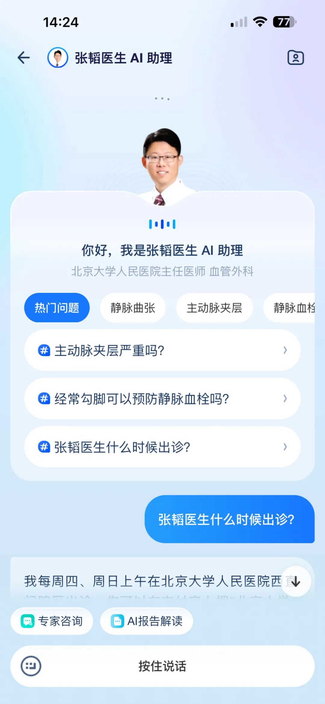 专家看诊有了“AI分身”，首批医疗智能体入驻支付宝 配图 2