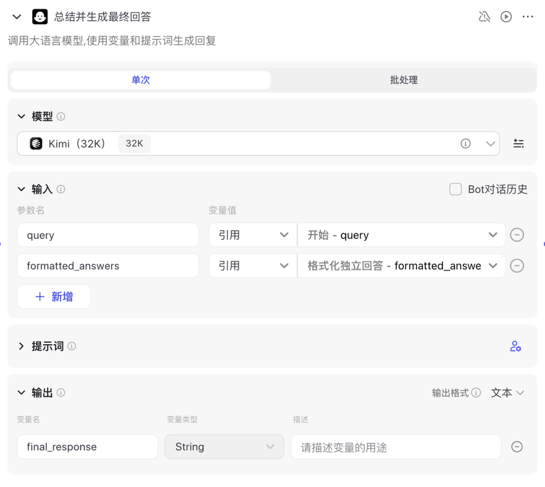 基于 Notion 和 Coze 打造个人知识问答系统（含提示词、代码以及完整的工作流设计） 配图 37