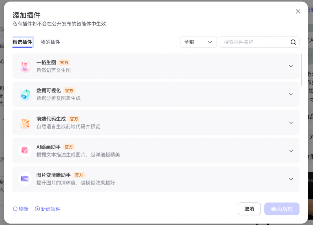 文心智能平台（AgentBuilder）智能体构建手册（万字长文） 配图 55