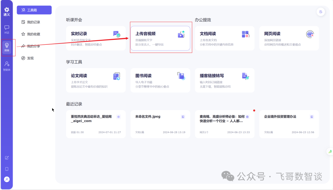 AI 员工