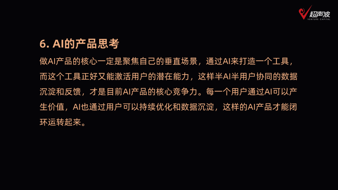 超声波俱乐部分享：AI应用在垂直场景下如何借鉴移动互联网经验 配图 6