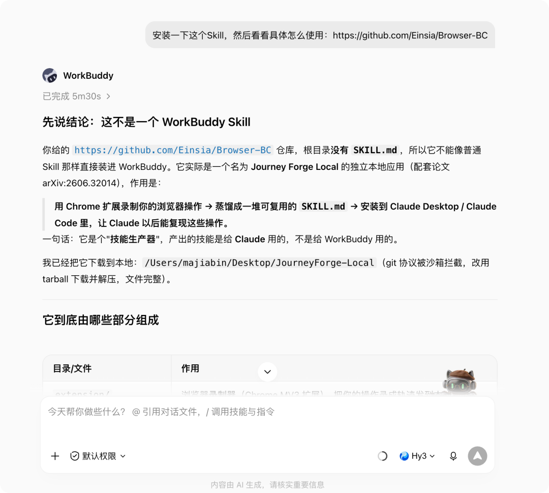 WorkBuddy新神器,录屏操作一遍就能蒸馏成Skill 配图 2