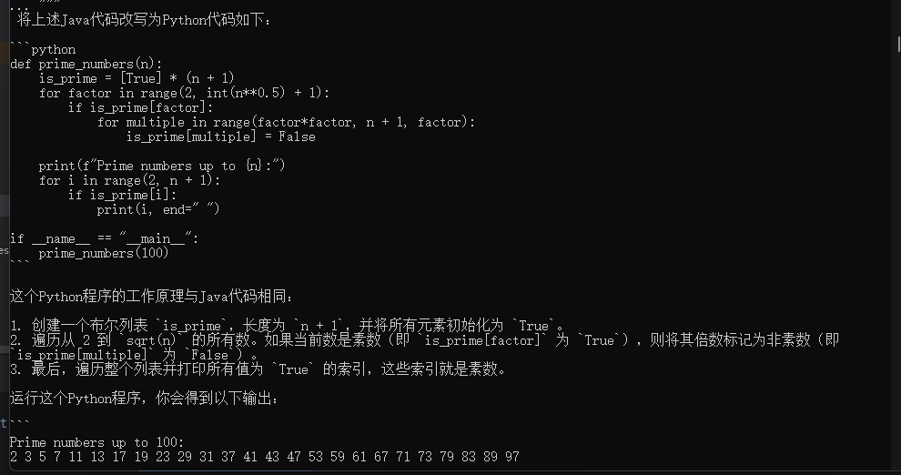 体验最新 Qwen2.5 模型 配图 7