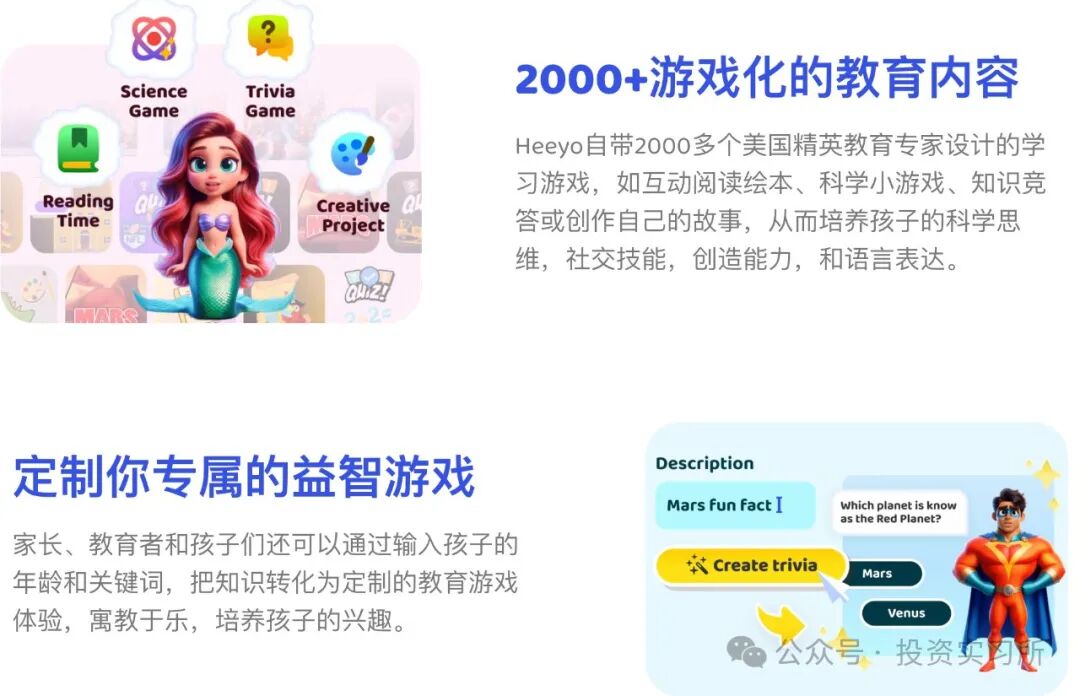 对话 Heeyo AI 创始人：刚拿 OpenAI 投资，AI 的强交互性特别适合小孩 配图 2