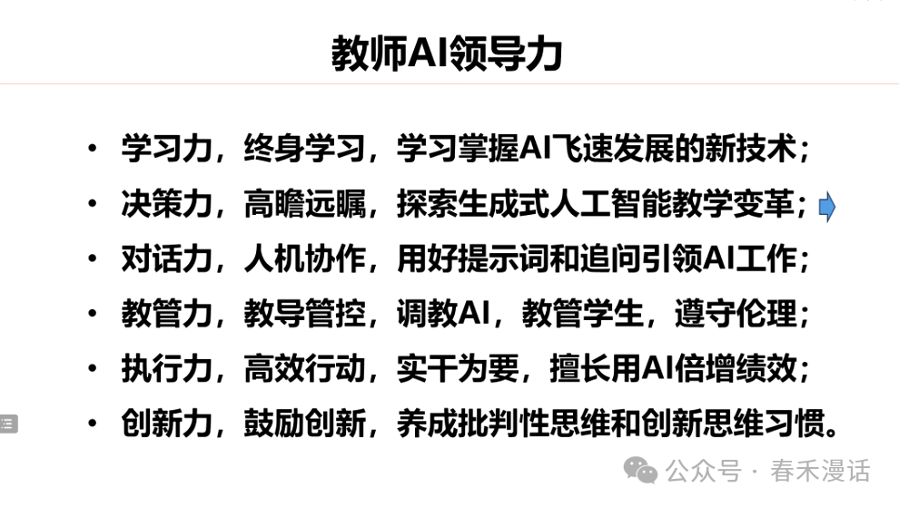 转载｜黎加厚：生成式AI大模型教育应用的四大秘诀 配图 66