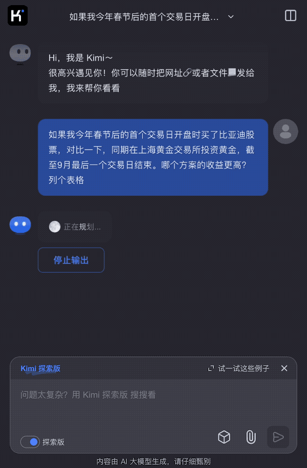Kimi 探索版来了，最好的搜索是不用自己搜索 配图 3