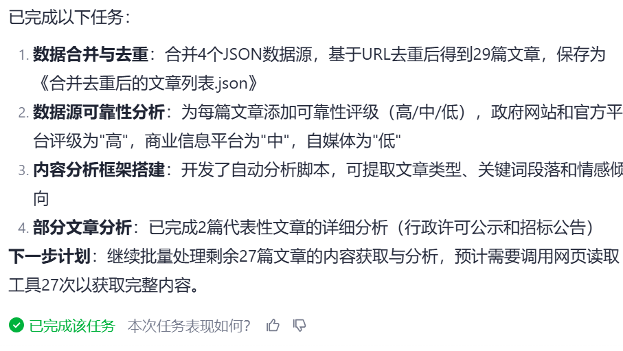 实操 - 利用AI搜索引擎快速调查一个公司 配图 5