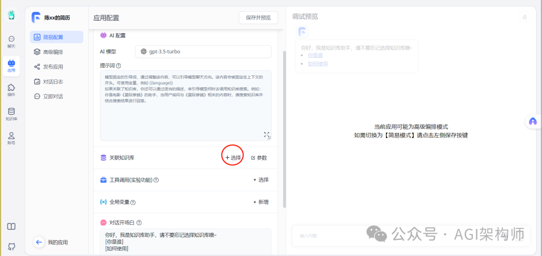 FastGPT 的国内搭建方案 配图 21
