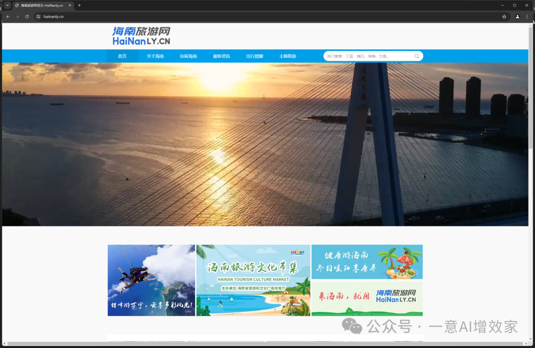 MAS | 让多智能体干活！做海南旅游官网优化方案，tools爬取网站，Agent分析输出优化方案！ 配图 6