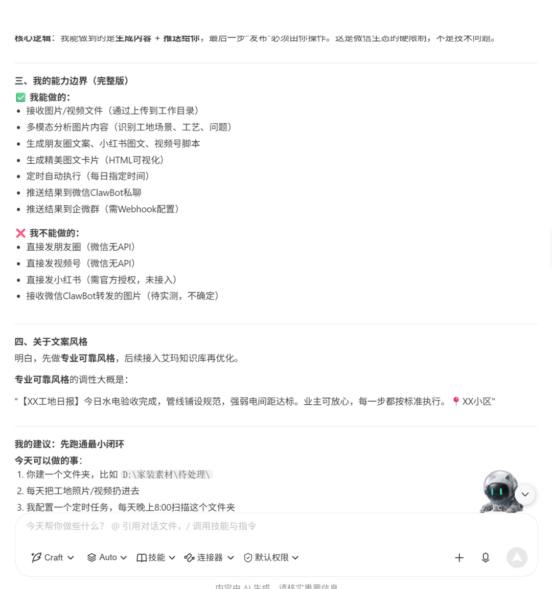 他用7步搭出AI工作流，把工地照片自动变成营销内容 配图 4