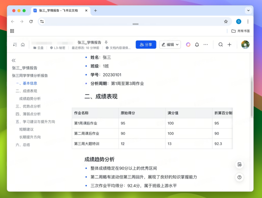 火山养“龙虾”日志 | ArkClaw + Coding Plan 即刻帮教培老师减负提效 配图 18