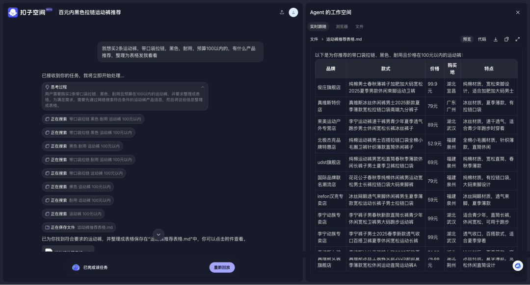 字节扣子空间 VS 智谱AutoGLM，谁家Agent更好用？（附邀请码） 配图 2