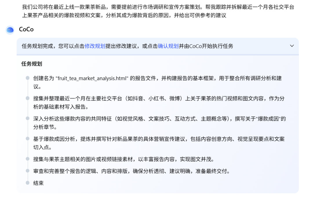 一手实测：首个有记忆的企业级AI Agent，能否经得住实践捶打？ 配图 21