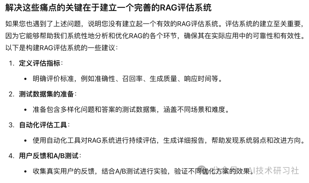 全网最全RAG评估指南：全面解析RAG评估指标并提供代码示例 配图 4