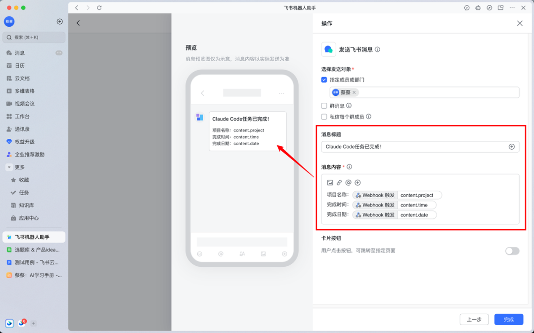 用Claude Code Hook实现任务完成后发送飞书提醒（可复用到微信、钉钉、桌面提醒） 配图 10