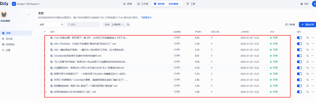 别让你的 Obsidian 吃灰了！一键同步 Dify，打造最强本地知识库 配图 16