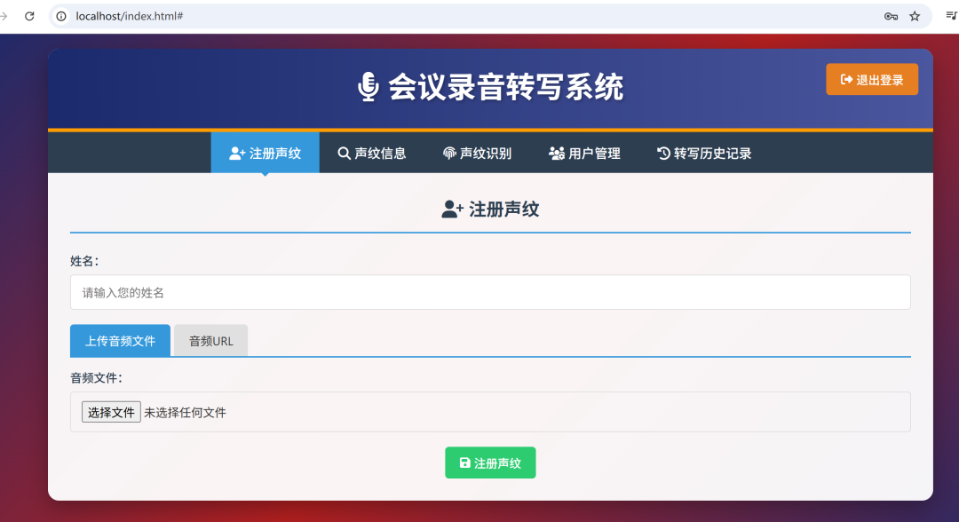 基于阿里开源的FunASR开发的会议智能转写系统 配图 7