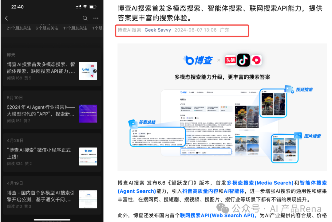 探探AI之二—博查AI搜索，国内首个多模态和agent搜索工具，测试对比秘塔和360AI搜索 配图 3