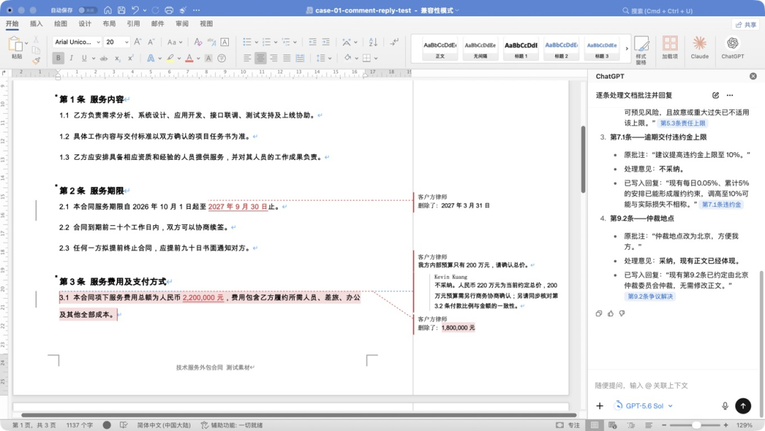 ChatGPT 终于进了 Word:从改合同到查公式,它能帮你做什么 配图 7