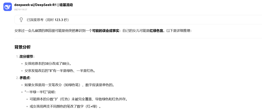 DeepSeek更新版本v3.1，有效果提升吗？附实测对比 配图 15